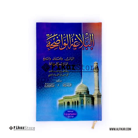 Kitab Balaghah Al Wadhihah