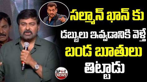 Megastar Chiranjeevi Great Speech About God Father Success Meet