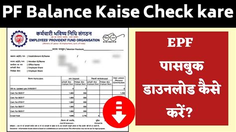 Pf Balance Paisa Kaise Check Kare Epfo Passbook Kaise Dekhe Uan