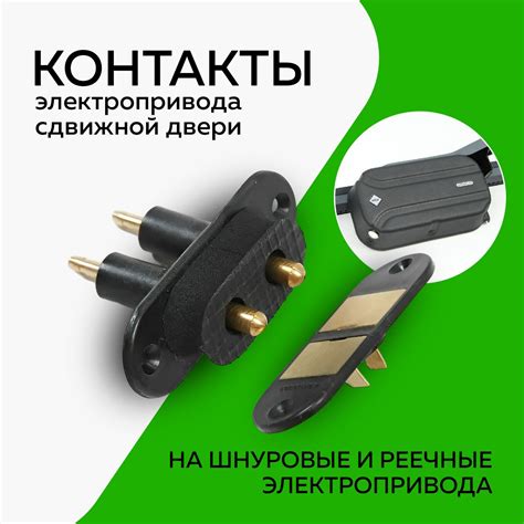 Контактная группа сдвижной двери Газель Некст — купить по низкой цене ...