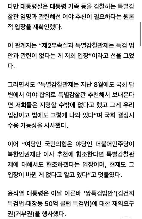 尹 쌍특검법 거부권대통령실 제2부속실 국민 원하면 검토 인스티즈instiz 이슈 카테고리