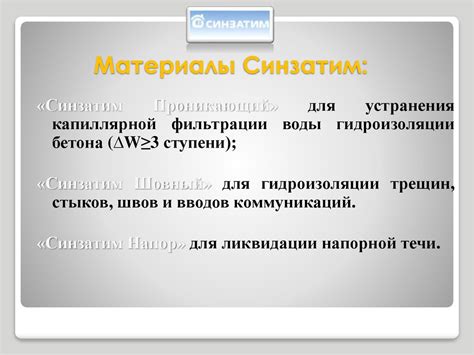 Материалы для гидроизоляции бетонных конструкций - презентация онлайн