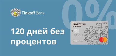 Кредитная карта Тинькофф Платинум отзывы и условия