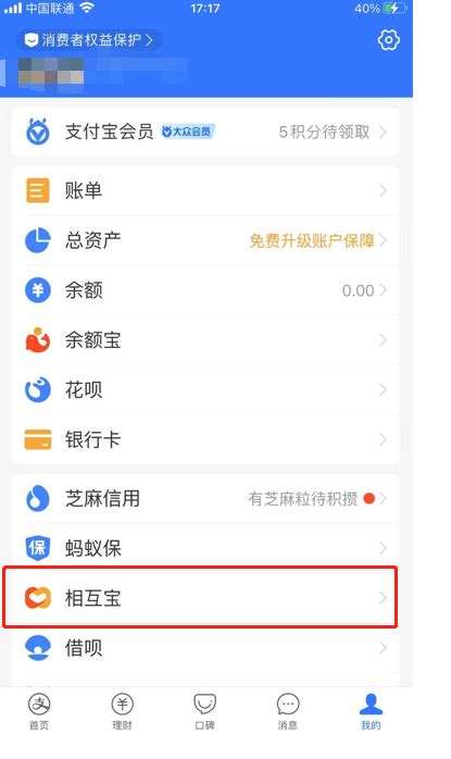 支付宝里的相互保怎么取消？支付宝相互保取消步骤 天极下载