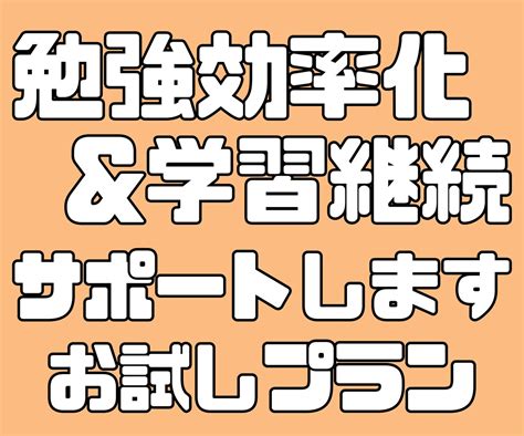 テストで点が取れるようになる勉強法を伝授します 1週間質問し放題のお試しプランです