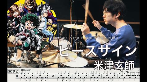 【僕のヒーローアカデミア】ピースサイン 米津玄師【叩いてみた】drum Cover Peace Sign Kenshi Yonezu My