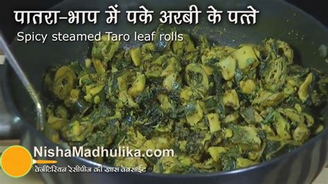 Arbi Leaves Rolls Recipe Patra Recipe Patra Bajia Recipe Spicy Steamed Taro Leaf Rolls