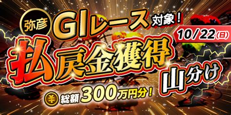 （配布完了：20231023 1225）gⅠレース対象！tipマネー総額300万円分！払戻金獲得山分け Tipstar（ティップ