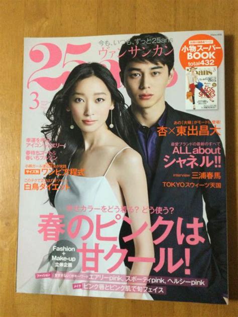 ヴァンサンカン25ans【2014年3月号】 メルカリ