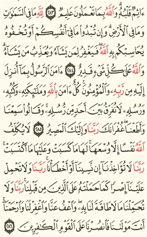 Last Ruku Of Surah Al Baqarah Hd Arabic Text Surah Al Baqarah Last My Sexiz Pix