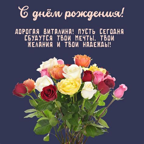 Открытки для Виталины с днем рождения