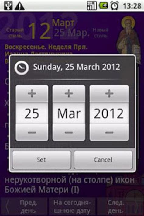 Russian Orthodox Calendar Apk สำหรับ Android ดาวน์โหลด