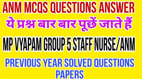 ANM Questions Answer ANM Previous Year Solved Questions Papers MP