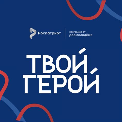 Образовательная программа «Герои молодежи»