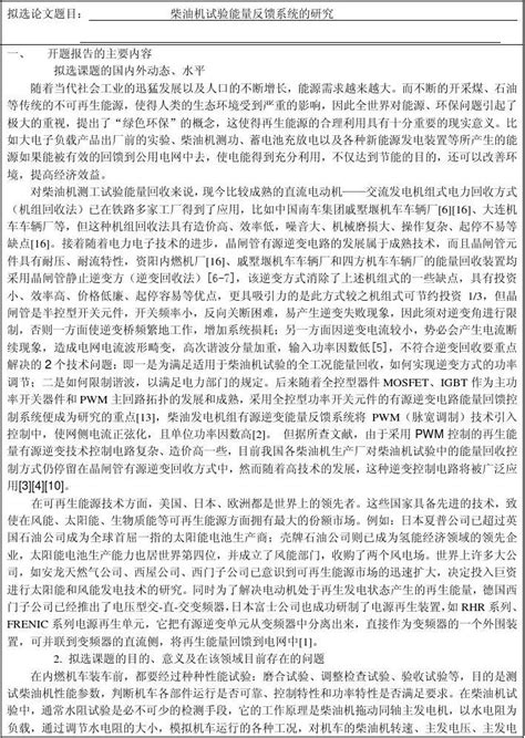 硕士研究生学位论文开题报告word文档在线阅读与下载无忧文档