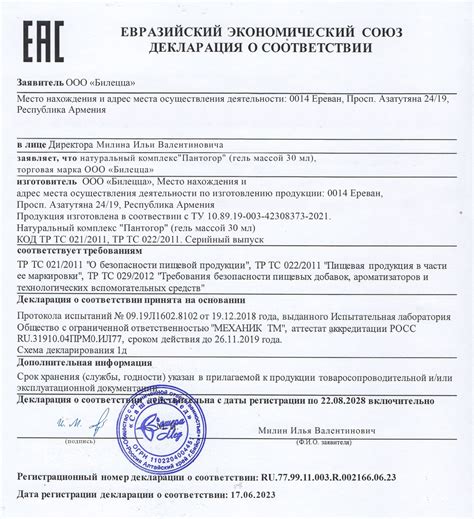 Купить гель Пантогор для суставов, цена препарата Пантогор в аптеке ...