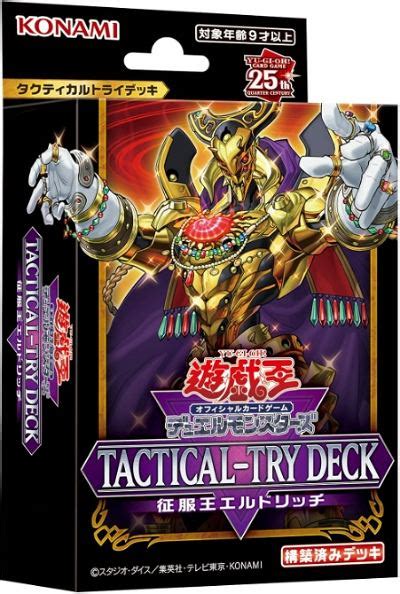 Yu Gi Oh Ocg Duel Monsters Tactical Try Deck The Conqueror Eldlich