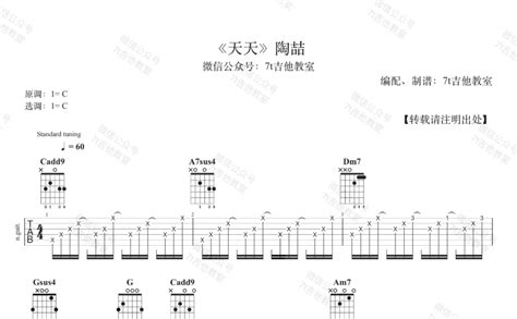 陶喆天天吉他谱 C调吉他弹唱谱 打谱啦