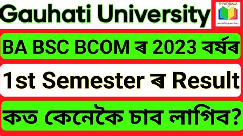 BA BSC BCOM 1st Semester Result 2023 2023 বৰষৰ 1st Semester ৰ Result