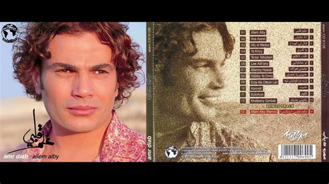 Amr Diab Allem Alby 2003 Full Album عمرو دياب علم قلبي كامل