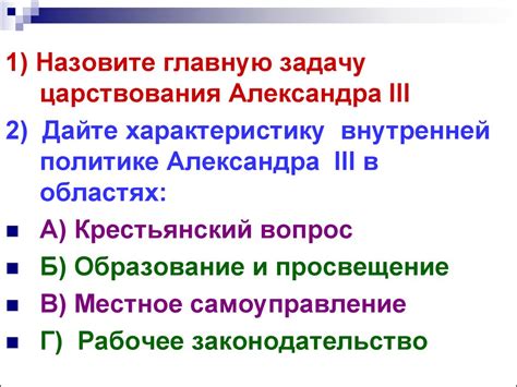 Экономика при Александре III (80 – 90е гг. 19 в.). 8 класс - online ...