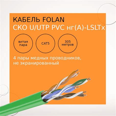 Кабель RJ 45 Ethernet NL NetLink СКО U UTP Сat 5e PVC LS LTx нг А