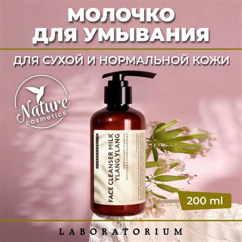Laboratorium Молочко для умывания (для сухой и нормальной кожи ...