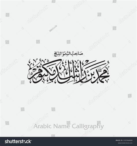 Arabic Name Calligraphy Sheikh Mohammed Bin Stock Vector (Royalty Free ...