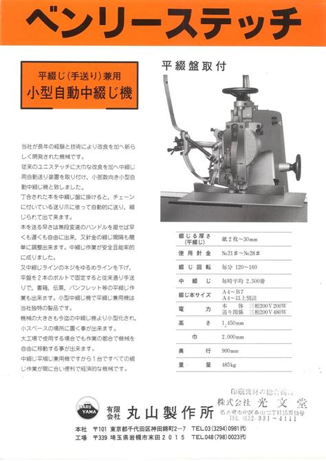 これは簡単に紙が綴じられる中綴じ機 綴じ機 丸山製作所 ベンリステッチ 製本機 225000円 noguchi ug edu gh