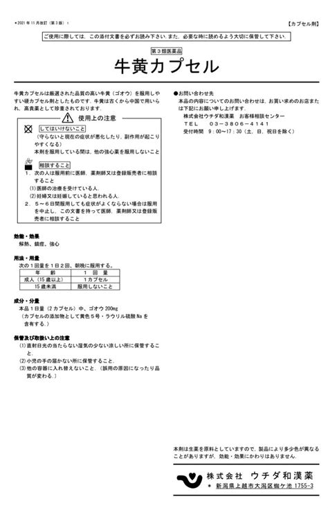 【楽天市場】期間限定 ポイント10倍 【第3類医薬品】牛黄カプセル 100mg×2cup×12箱セット【ウチダ和漢薬】：百一薬品