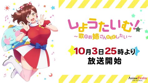 Animefestaオリジナルmens【公式】10月「ハーレムきゃんぷっ！」1月「しょうたいむ！2」 On Twitter 「新アニメ