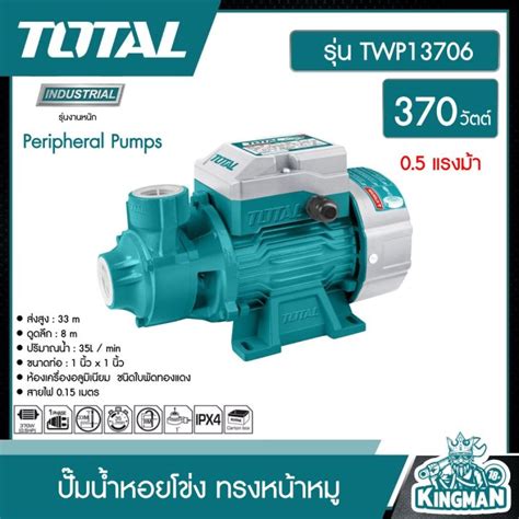 Total Twp Peripheral Pumps