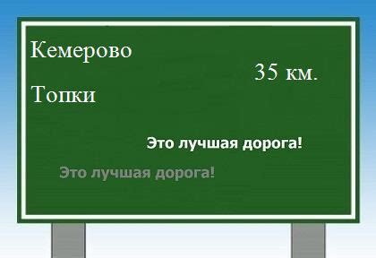 Расстояние между Кемерово и Топками