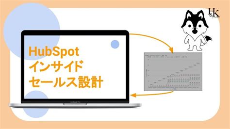 株式会社handk｜hubspotでの「インサイドセールス設計と構築レポート」に関するホワイトペーパーを公開 株式会社handkのプレスリリース