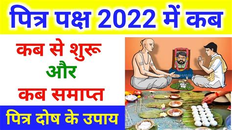 Pitru Paksha 2022 Start Date Time Sharad Kab Se Shuru Hai 2022 Pitru Paksha 2022 Shradh