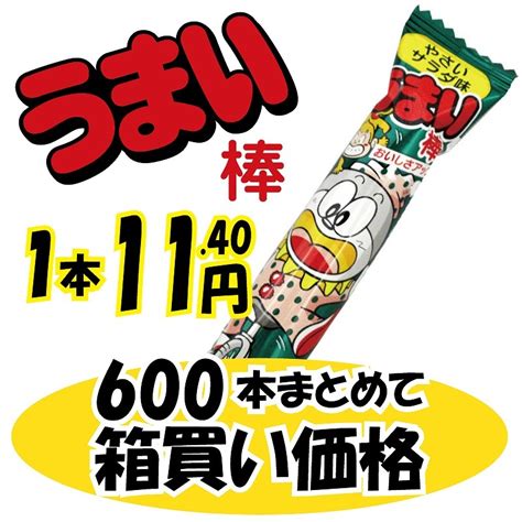 やおきん うまい棒 やさいサラダ味 6g×600本 【箱買い価格】 業務用仕入れケース販売大量購入 激安お菓子の通販卸問屋 いいお