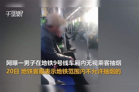 【天津】网曝男子在地铁车厢内无视乘客抽烟，客服：地铁范围内禁烟看到会及时制止