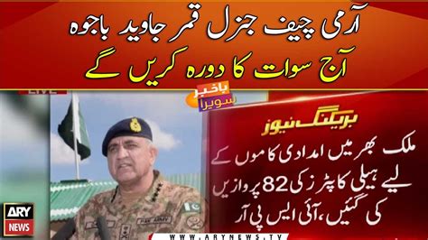 Coas General Qamar Javed Bajwa To Visit Swat Today Youtube