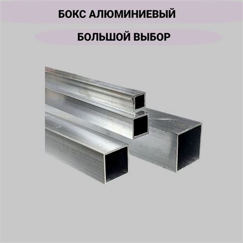 Профиль алюминиевый квадратный/Бокс алюминиевый 10x10x1 2000мм/Труба ...
