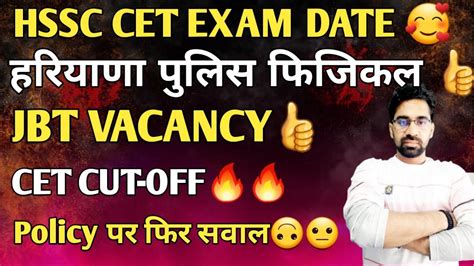 CET MAINS EXAM DATE UPDATE HARYANA POLICE PHYSICAL DATE CET CUT OFF CET