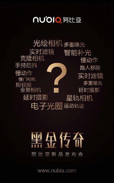 努比亞9月1日召開新品發布會 一款黑科技加持的手機還是相機？ 每日頭條