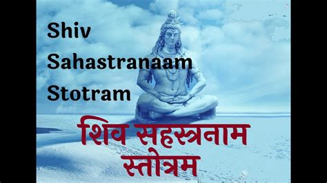 शिव सहस्त्रनाम Shiva Sahasranama Stotram In Sanskrit Shiv Sahastra Naam Stotram With Lyrics