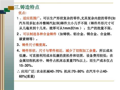 第二篇第1章 铸造工艺基础word文档在线阅读与下载免费文档