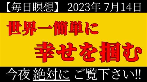 ※幸せを掴みたい人だけ見て下さい 世界一かんたんで 効果絶大の動画🌸 再生するだけでどんどん願いが叶う 不思議な力を持つ動画 願いが叶う音楽