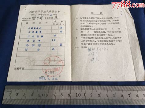 解放初期，60年代，1962年：上海同济大学，成绩单毕业学习证件经典回忆录【7788收藏收藏热线】