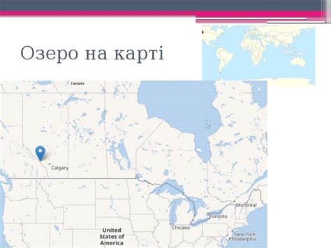 Озеро Луїз - презентация, доклад, проект