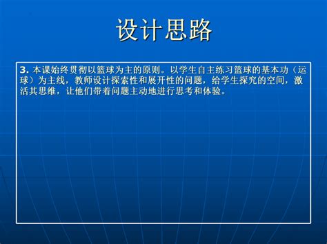 高一上学期体育与健康人教版全一册 篮球行进间运球 说课课件 共11张ppt21世纪教育网 二一教育