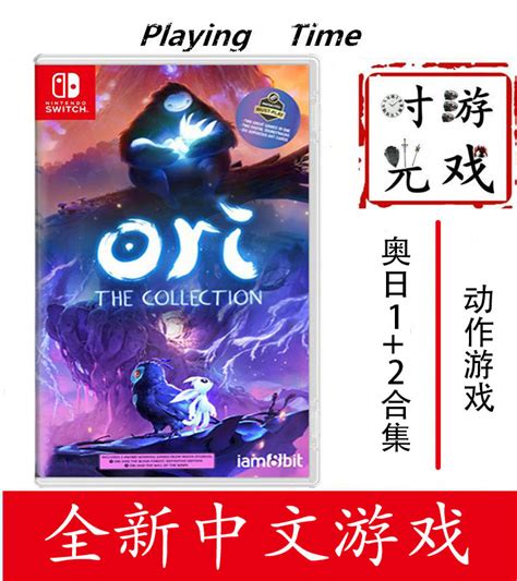 现货顺丰包邮switch游戏 Ns 奥日12合集 Ori 精灵与萤火森林中文 淘宝网