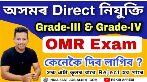 Assam Direct Recruitment Omr Sheet Exam Grade Iii Grade Iv