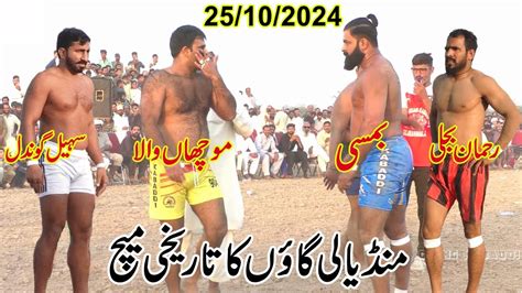 New Kabaddi Match Rehman Bijli Sohail Gondal Muchan Wala Bumci